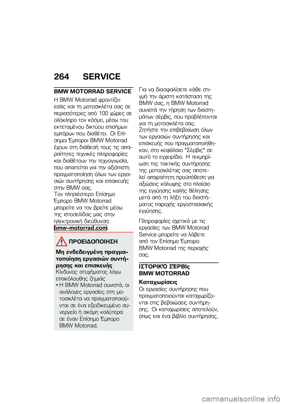 BMW MOTORRAD F 900 R 2021  Εγχειρίδιο ιδιοκτήτη (in Greek) �&�2�* �L�W�I�p�q�[�W
��� ��^�C�^�I�I�Z�\ �L�W�I�p�q�[�W
�4 ��� �������� �)��\f��	�� �
��
�\b�*� ��� �	� ��\f�	�\f�\b�����	� �\b�� �\b�
��
���\b�\b��	�
��
� ���