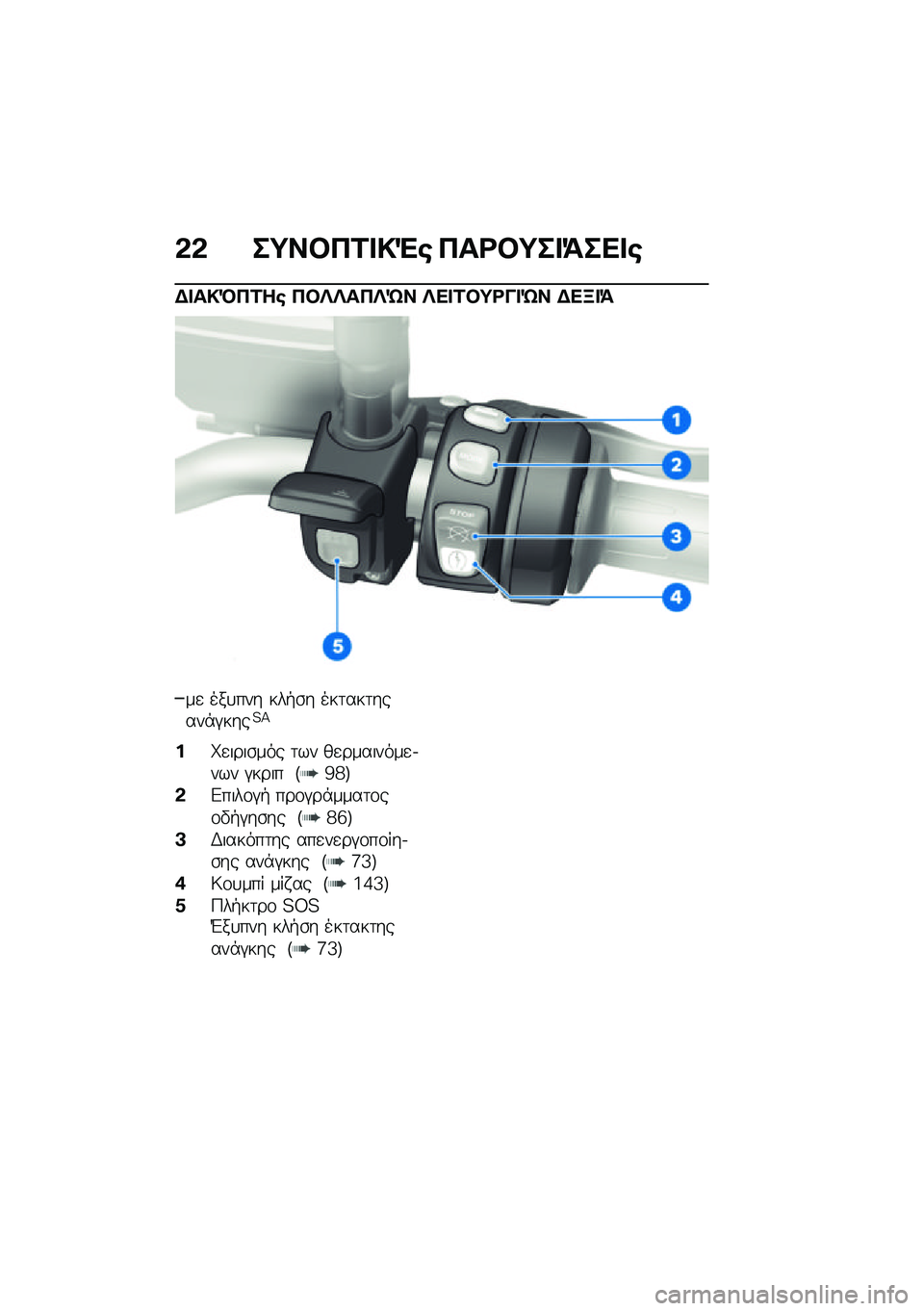 BMW MOTORRAD F 900 R 2021  Εγχειρίδιο ιδιοκτήτη (in Greek) �&�& ��;��#�3�1� �!�"�\b �3��<�#�;�� �=��� �\b
�$� ��!�Q�3�1��\b �3�#�f�f��3�f�g� �f�� �1�#�;�<�� �g� �$��B� �=
��
 ���
��� ���+�\b� ���	���	�����*�#����?�>
���
��