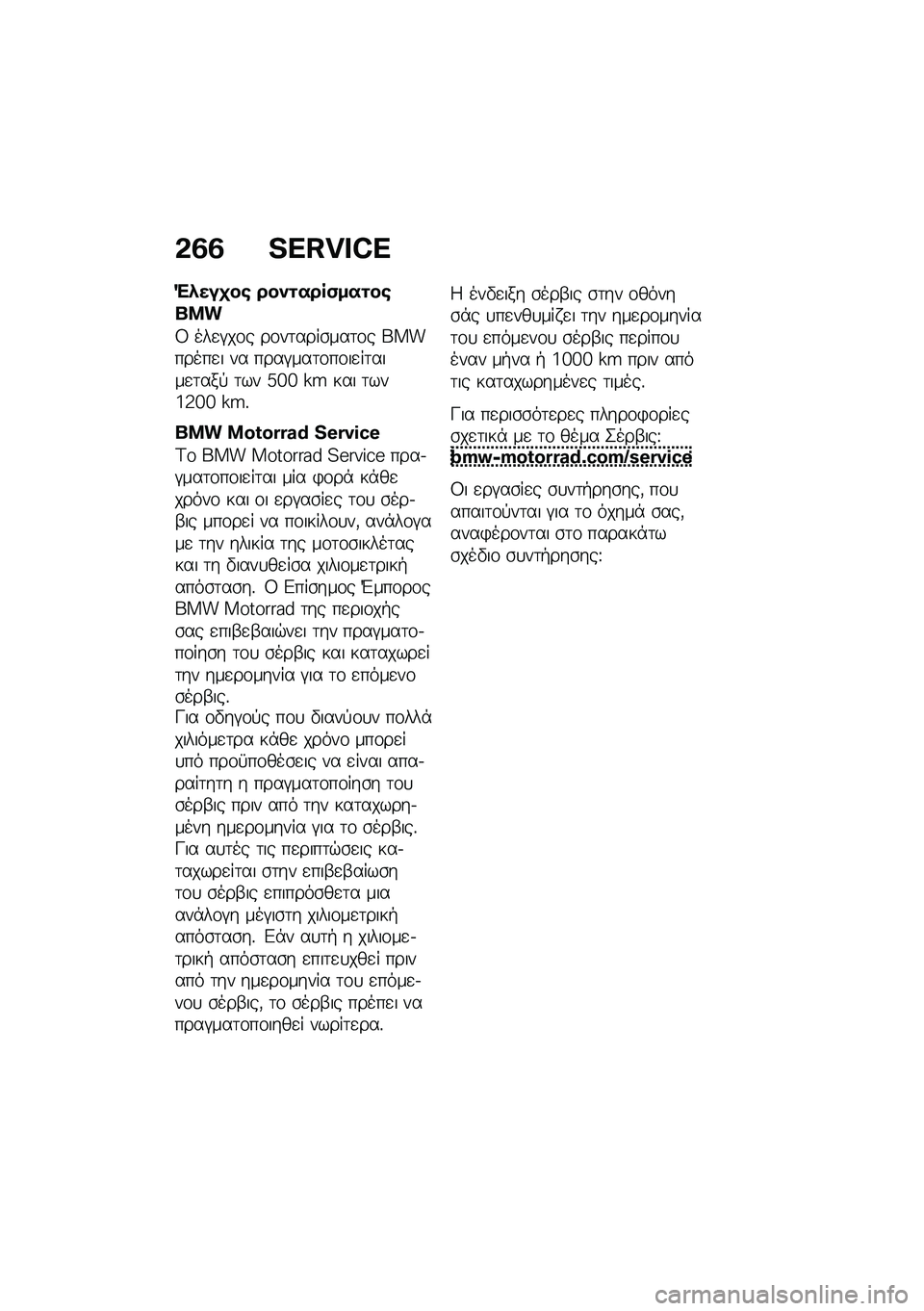 BMW MOTORRAD F 900 R 2021  Εγχειρίδιο ιδιοκτήτη (in Greek) �&�2�2 �L�W�I�p�q�[�W
�"�.���
��\b ����\f����)���\f��\b���
�8 ���
�#��\f� ��\f��	����\b���	�\f� ��������
� �� ����#���	�\f��\f��
��	����
�	���! �	��