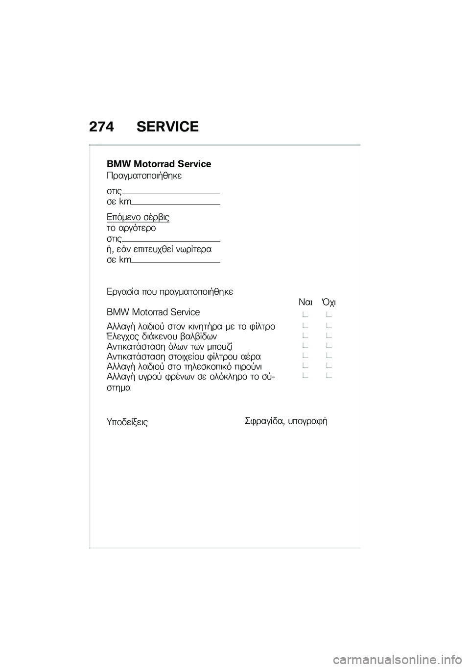 BMW MOTORRAD F 900 R 2021  Εγχειρίδιο ιδιοκτήτη (in Greek) �&�:�* �L�W�I�p�q�[�W
��� ��N�O�N�G�G�`�K �L�H�G�r�J�i�H
�9���#���	�\f��\f��+����

�\b�	���\b�
 �]�Q
�&����
��\f �\b���-���	�\f ���#��	�
��\f�\b�	���+�( �
�*� �
���	�
�