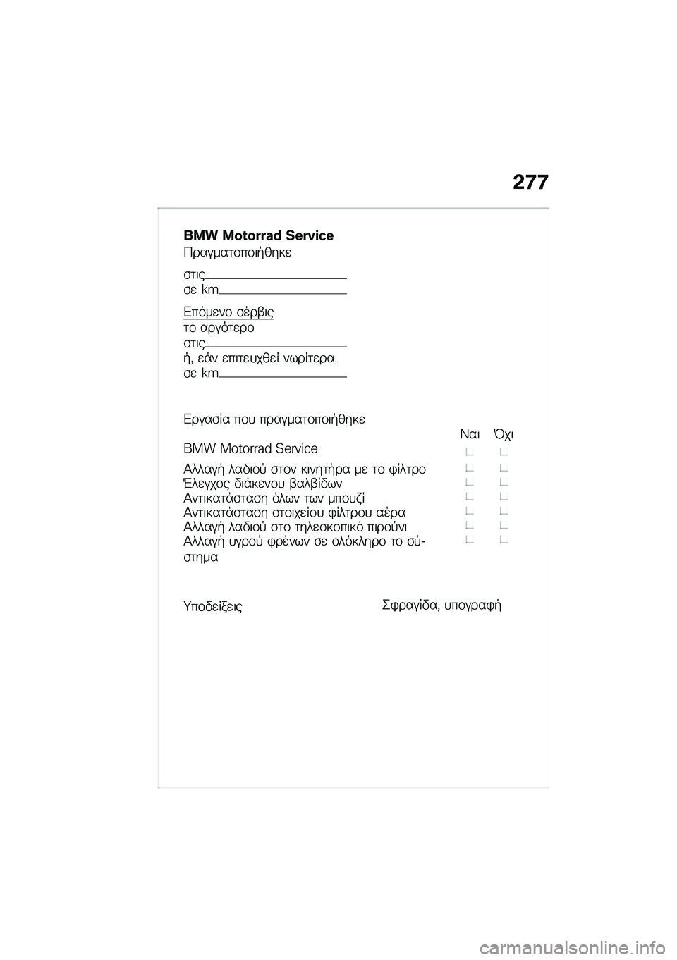 BMW MOTORRAD F 900 R 2021  Εγχειρίδιο ιδιοκτήτη (in Greek) �&�:�:
��� ��N�O�N�G�G�`�K �L�H�G�r�J�i�H
�9���#���	�\f��\f��+����

�\b�	���\b�
 �]�Q
�&����
��\f �\b���-���	�\f ���#��	�
��\f�\b�	���+�( �
�*� �
���	�
�
���
� ���