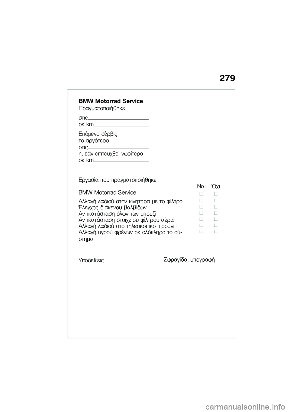 BMW MOTORRAD F 900 R 2021  Εγχειρίδιο ιδιοκτήτη (in Greek) �&�:�@
��� ��N�O�N�G�G�`�K �L�H�G�r�J�i�H
�9���#���	�\f��\f��+����

�\b�	���\b�
 �]�Q
�&����
��\f �\b���-���	�\f ���#��	�
��\f�\b�	���+�( �
�*� �
���	�
�
���
� ���