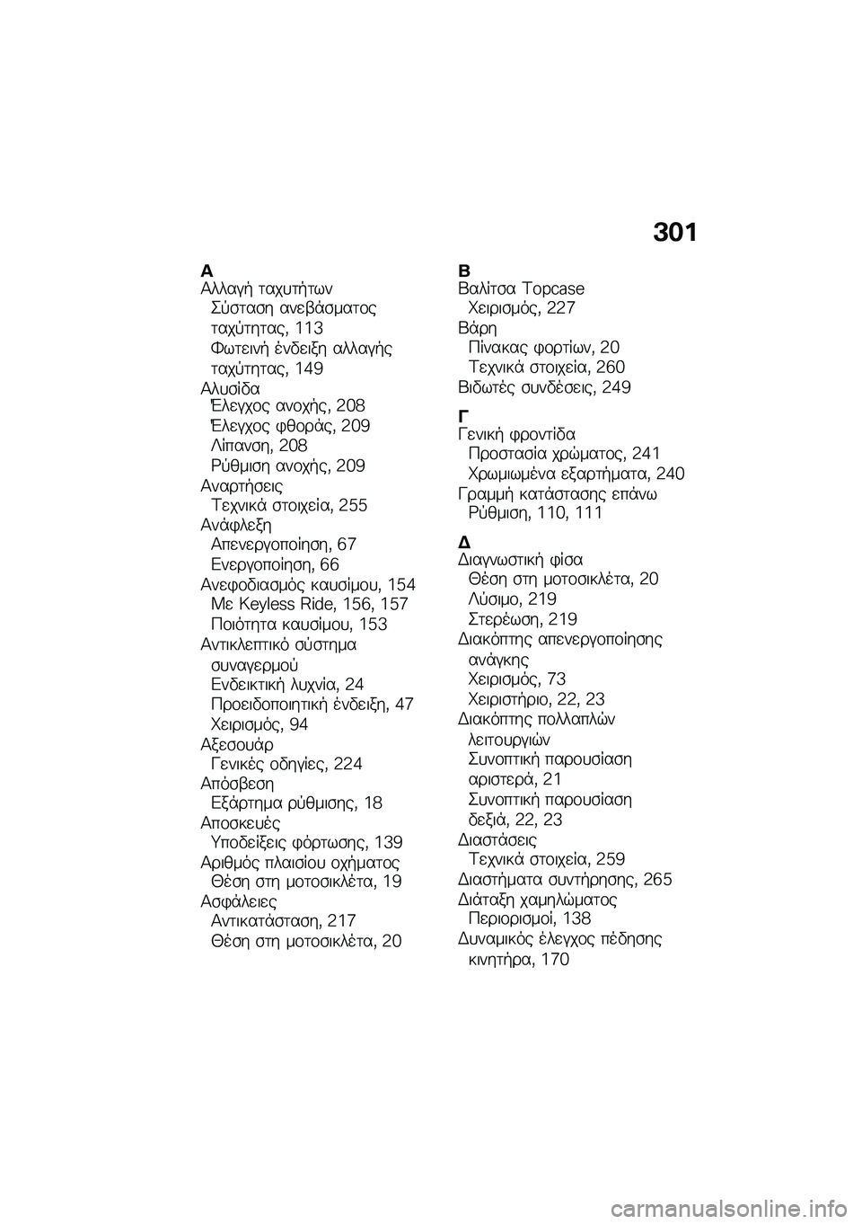 BMW MOTORRAD F 900 R 2021  Εγχειρίδιο ιδιοκτήτη (in Greek) �A��
��1����#�+ �	���
�	�+�	���2�!�\b�	��\b� ���
�-�*�\b���	�\f��	���!�	��	���( �i�i�_�k��	�
���+ ���"�
��� �����#�+��	���!�	��	���( �i�e�c�1��
�\b��"��M��
