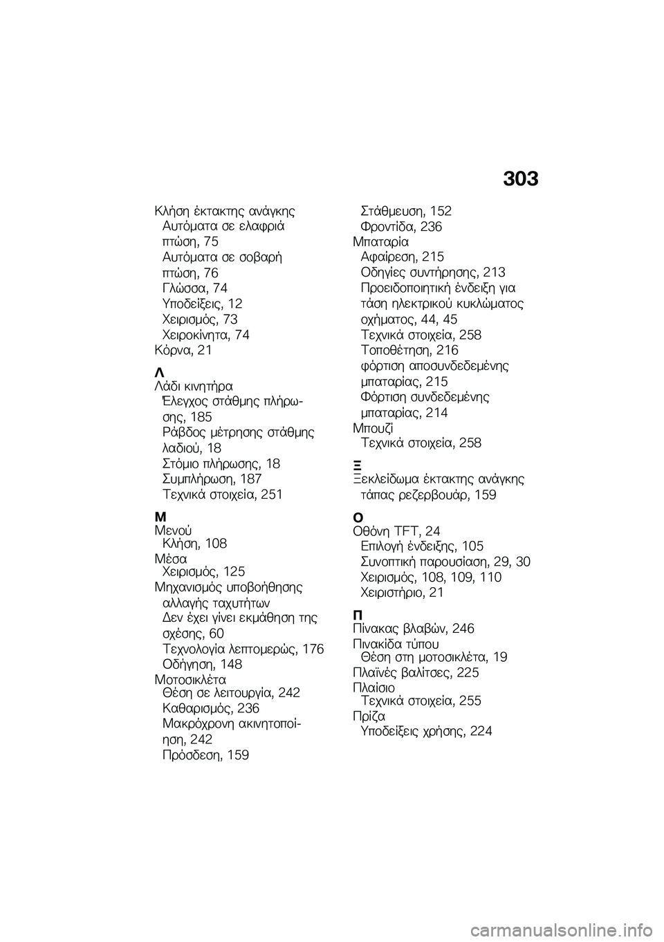 BMW MOTORRAD F 900 R 2021  Εγχειρίδιο ιδιοκτήτη (in Greek) �A��A
�6��+�\b� ���	���	�� ���*�#����1�
�	����	� �\b�
 �
���)���*��	�$�\b��( �j�d�1�
�	����	� �\b�
 �\b�\f�-���+��	�$�\b��( �j�f�L��$�\b�\b��( �j�e�t��\f�"�
���
�