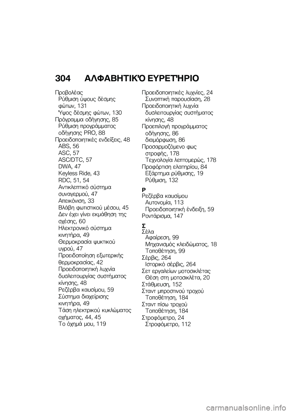 BMW MOTORRAD F 900 R 2021  Εγχειρίδιο ιδιοκτήτη (in Greek) �A��* ��f�X��n��1� �!�Q ��;�<��1�e�<� �#
�9��\f�-�\f�����;�!����\b� �!�/�\f�
� �"��\b����)�$�	���( �i�_�i�