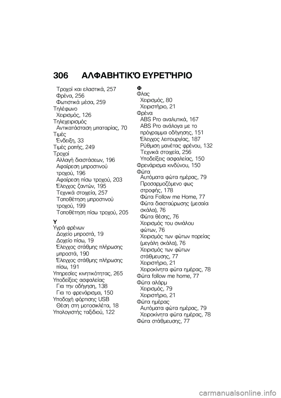 BMW MOTORRAD F 900 R 2021  Εγχειρίδιο ιδιοκτήτη (in Greek) �A��2 ��f�X��n��1� �!�Q ��;�<��1�e�<� �#
�<��\f��\f� ��� �
���\b�	���*�( �3�d�j�k�����( �3�d�f�k��	��\b�	���* ���\b��( �3�d�c�<����)���\f��
����\b����( �i�3�f�<�