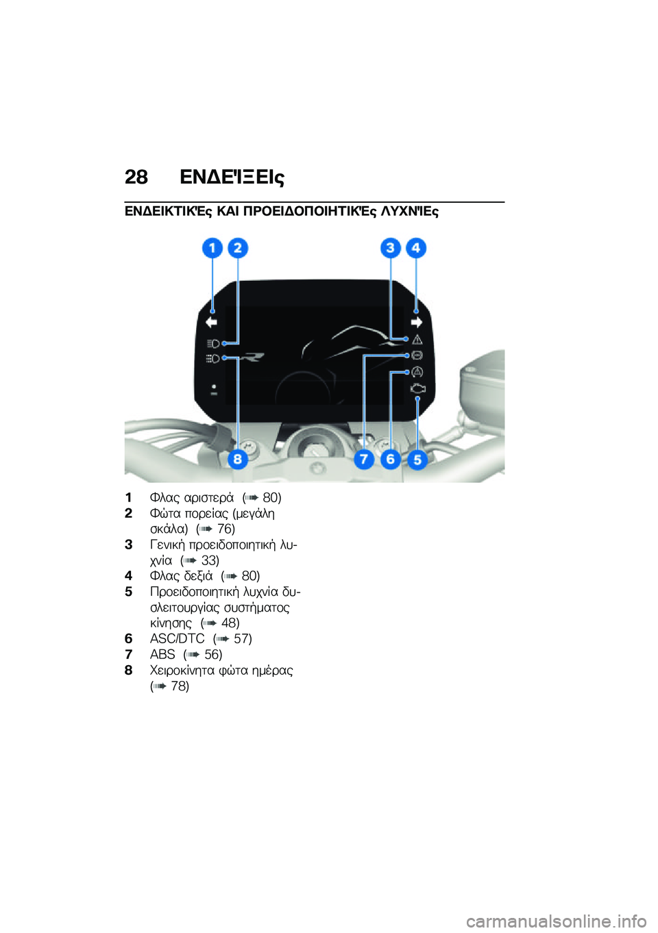 BMW MOTORRAD F 900 R 2021  Εγχειρίδιο ιδιοκτήτη (in Greek) �&�? ���$��%�B�� �\b
���$�� �!�1� �!�"�\b �!��  �3�<�#�� �$�#�3�#� ��1� �!�"�\b �f�;�P��%��\b
��k��� ����\b�	�
��* �F�h�g�G
�&�k�$�	� ��\f��
��� �F��
�#�*���\b��*���G �