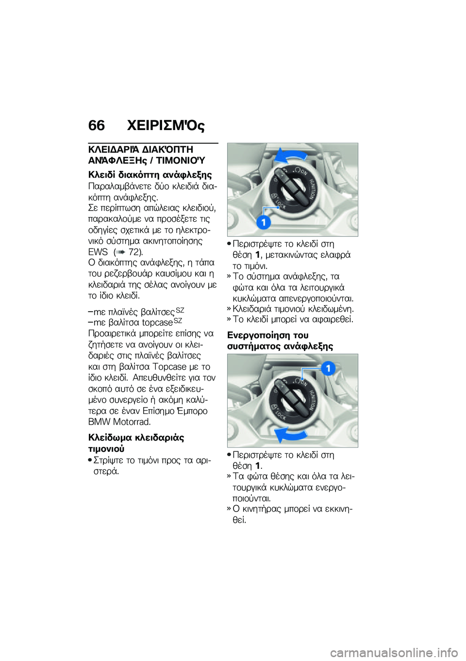 BMW MOTORRAD F 900 R 2021  Εγχειρίδιο ιδιοκτήτη (in Greek) �2�2 �P�� �<� ��8�Q�\b
�!�f�� �$��<� �= �$� ��!�Q�3�1����=�X�f��B��\b �R �1� �8�#�� �#�d
�!�.��
�� ��
����(�\f� ����+�.��/��\b
�9�������-�*��
�	�
 �"�!�\f ���
��"��*