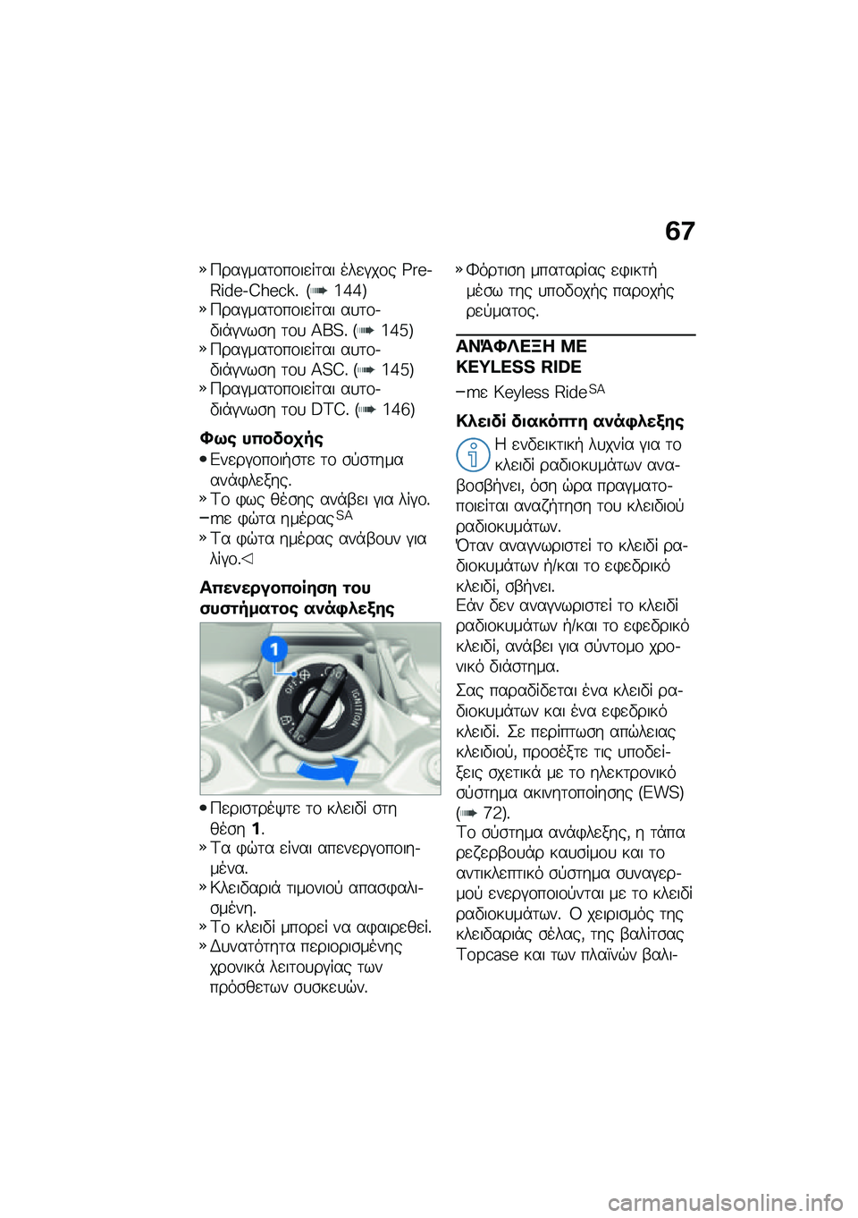 BMW MOTORRAD F 900 R 2021  Εγχειρίδιο ιδιοκτήτη (in Greek) �2�:
�9���#���	�\f��\f��
��	�� ���
�#��\f� �^��R�.�E�P��R�.�D�[�R�S�]�% �F�i�e�e�G�9���#���	�\f��\f��
��	�� ��
�	�\f�.�"��*�#���\b� �	�\f�
 �>��?�% �F�i�e�d�G�9���#��
