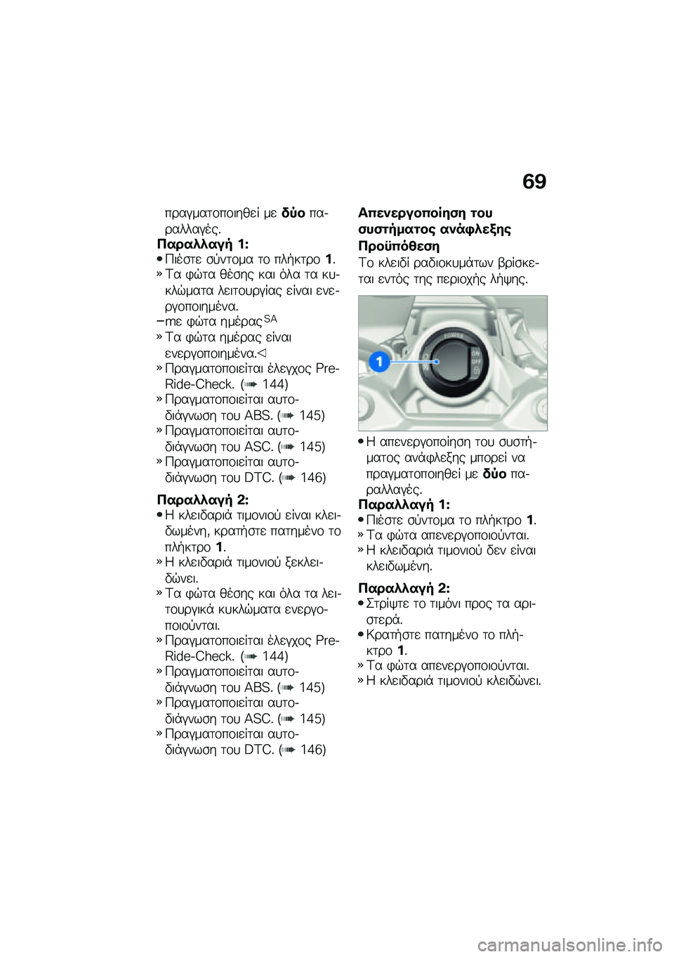 BMW MOTORRAD F 900 R 2021  Εγχειρίδιο ιδιοκτήτη (in Greek) �2�@
����#���	�\f��\f����
� ��
��,����.������#���%�3����.�.��� ��}�9���\b�	�
 �\b�!��	�\f�� �	�\f ���+��	��\f��%�<� �)�$�	� ���\b�� ��� ��� �	� ��
