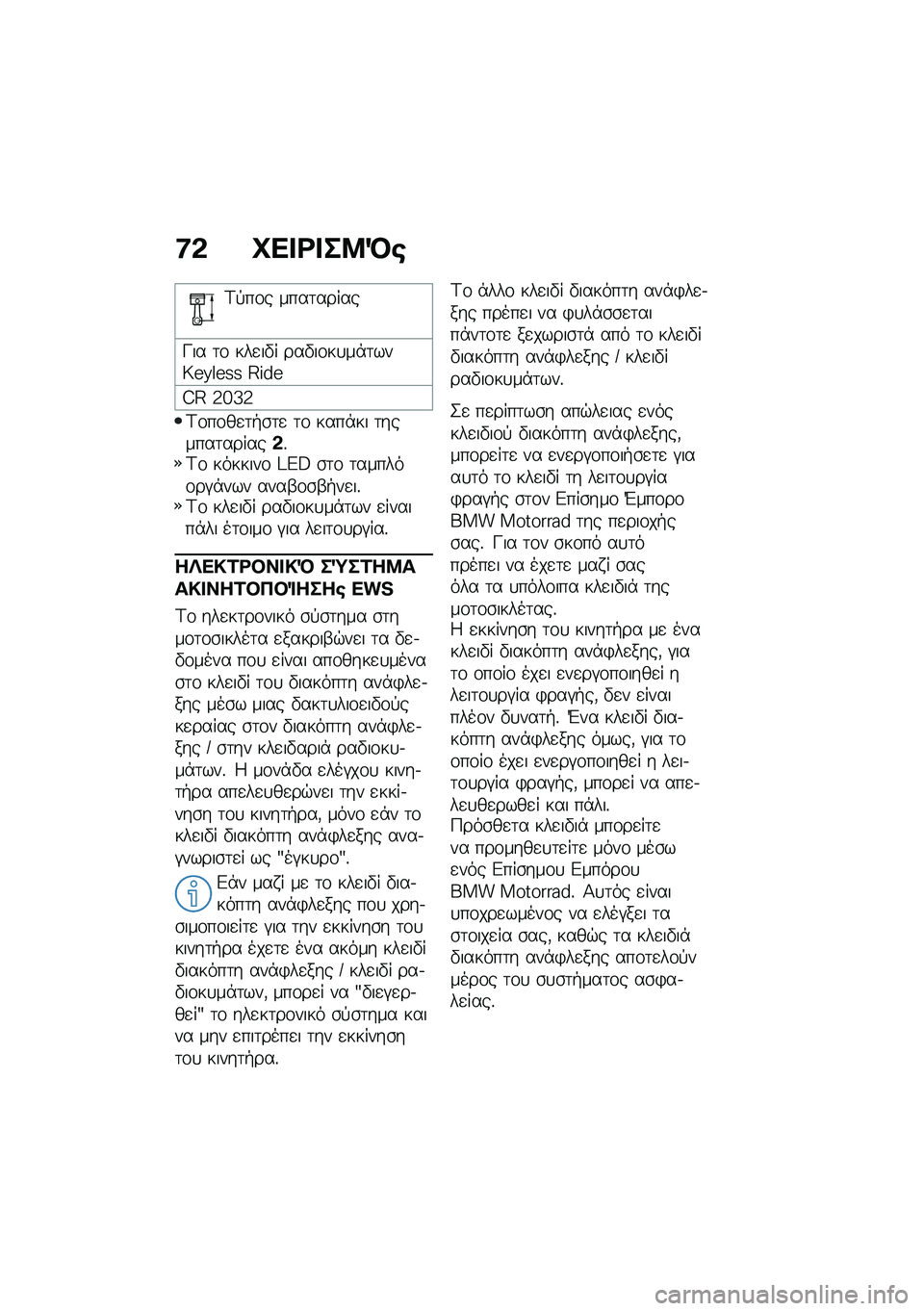 BMW MOTORRAD F 900 R 2021  Εγχειρίδιο ιδιοκτήτη (in Greek) �:�& �P�� �<� ��8�Q�\b
�<�!��\f� ����	�����
�L�� �	�\f ���
��"� ���"��\f��
��*�	���o�R�a�`�R�Y�Y �E�P��R
�D�E �3�g�_�3
�<�\f��\f��
�	�+�\b�	�
 �	�\f ����*�� �	����