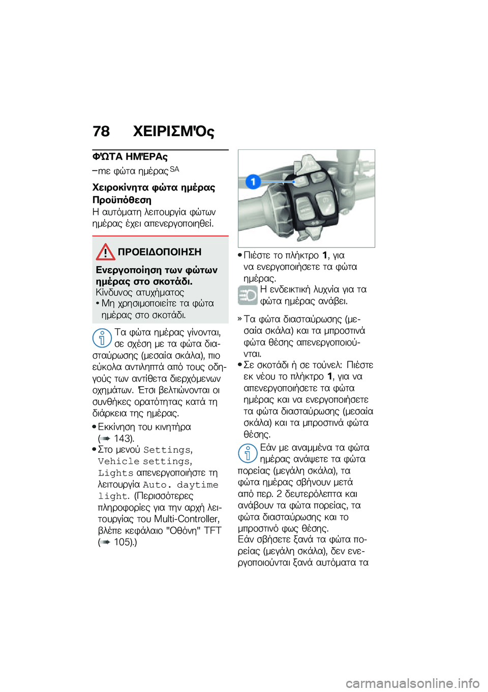 BMW MOTORRAD F 900 R 2021  Εγχειρίδιο ιδιοκτήτη (in Greek) �:�? �P�� �<� ��8�Q�\b
�X�g�1� ��8�"�<��\b
�Q�
 �)�$�	� �������?�>
�P��
�������\f� �+�7�\f� ���5���\b
�3���|�(��4��)�
�4 ��
�	����	� ��
��	�\f�
��#�� �)�$�	��