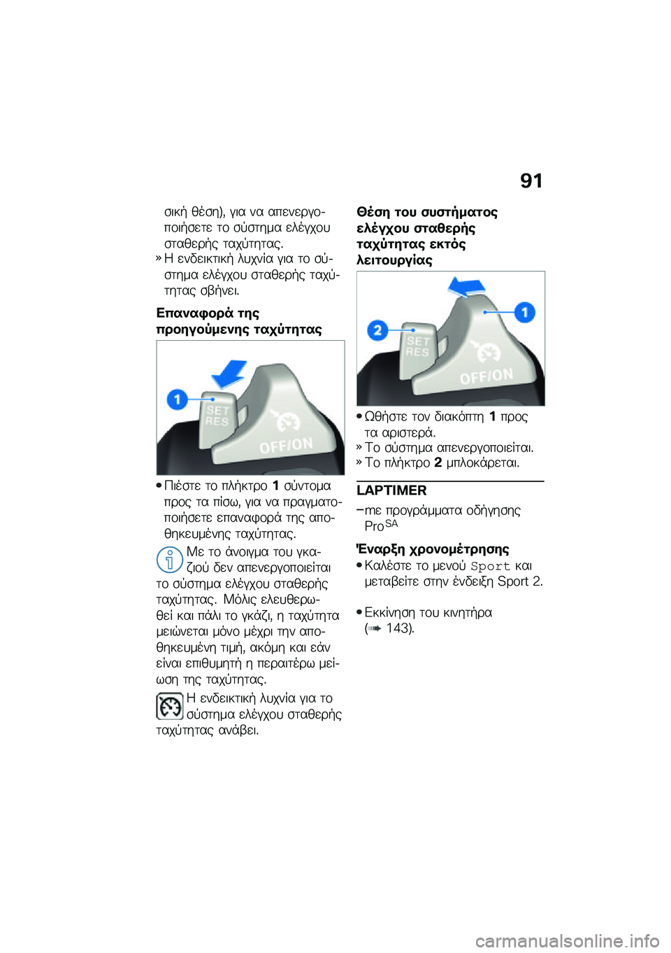 BMW MOTORRAD F 900 R 2021  Εγχειρίδιο ιδιοκτήτη (in Greek) �@�
�\b���+ ���\b��G�( �#�� �� ���
��
��#�\f�.��\f��+�\b�
�	�
 �	�\f �\b�!�\b�	��� �
���#��\f�
�\b�	���
��+� �	���!�	��	���%�4 �
��"�
���	���+ ��
���� �#�� �