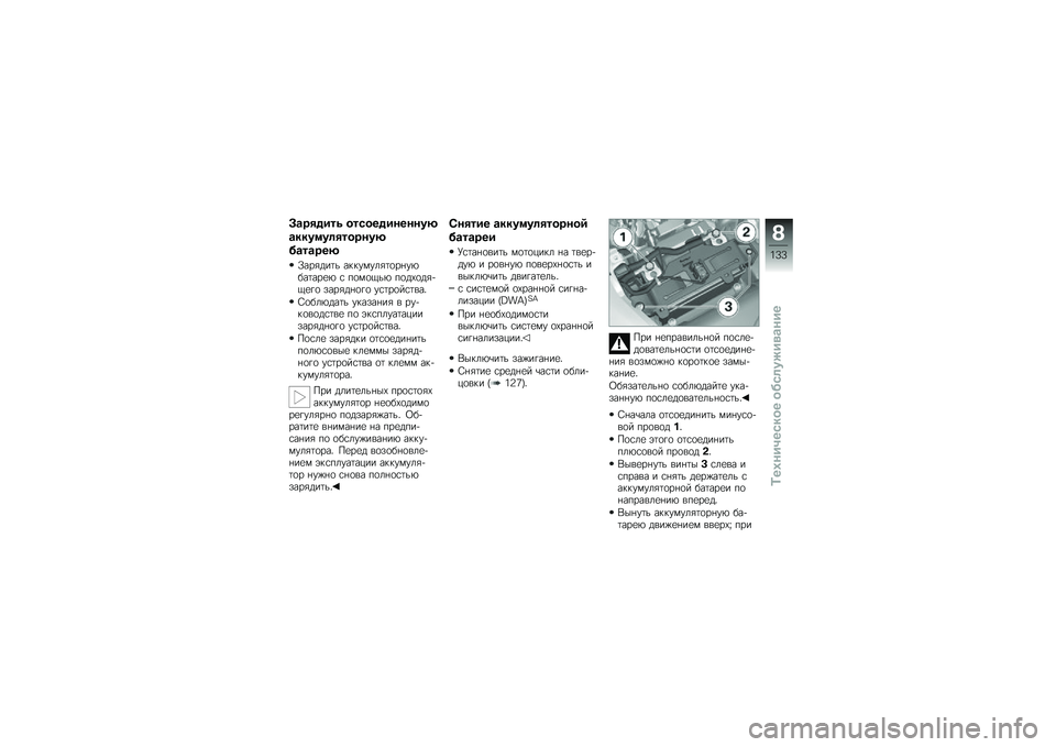 BMW MOTORRAD F 700 GS 2013  Руководство по эксплуатации (in Russian) �;�\b���%���\f ���/���%�������9
�\b����
��	�������9
��\b��\b���9
�*���"���	� ��������"�	�
�� ��&���	���
�& �\f ��
��
�)��& ��
��(�
��"�!�)�
��
 ��