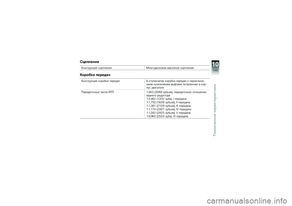 BMW MOTORRAD F 700 GS 2013  Руководство по эксплуатации (in Russian) �2�!���	����
�<�
� �\f�	������" �\f��
���
� ��"�� �
��
���\f��
��
�
 ���\f��"� �
�
 �\f��
���
� ��
�7������\b �����%�\b�0
�<�
� �\f�	������" ��
��
��� �