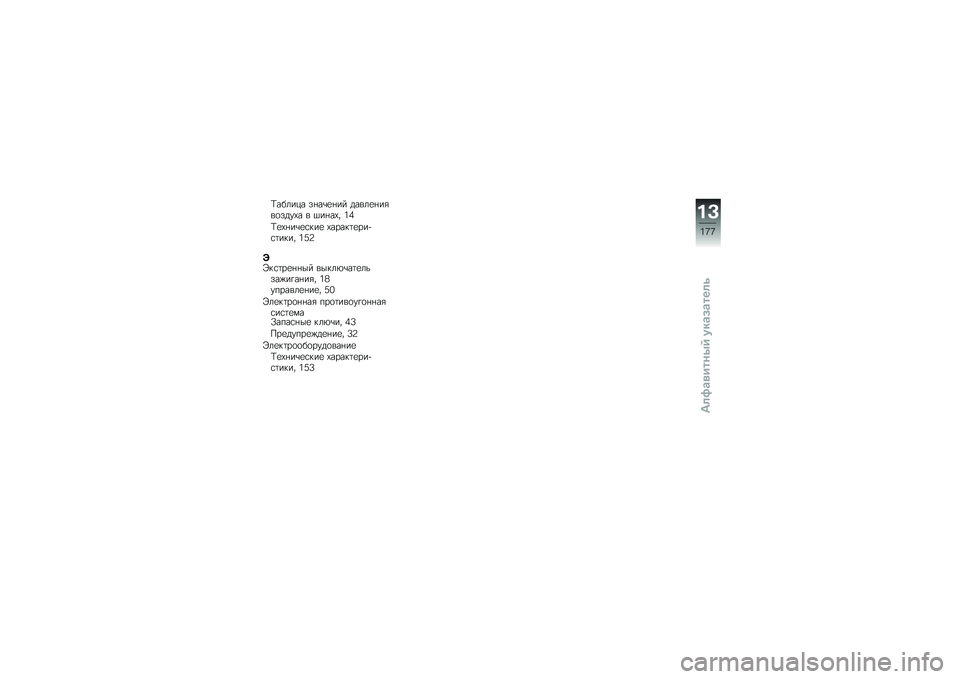 BMW MOTORRAD F 700 GS 2013  Руководство по эксплуатации (in Russian) �>������ �� ��\b�
� �� �����
� ��"��
����(� � ��� ��(� �1�2
�>�
�(� ��\b�
�\f���
 �(�����	�
���!�\f�	���� �1�5�A
�E�E��\f�	��
� � �� �����&�\b��	�
���
