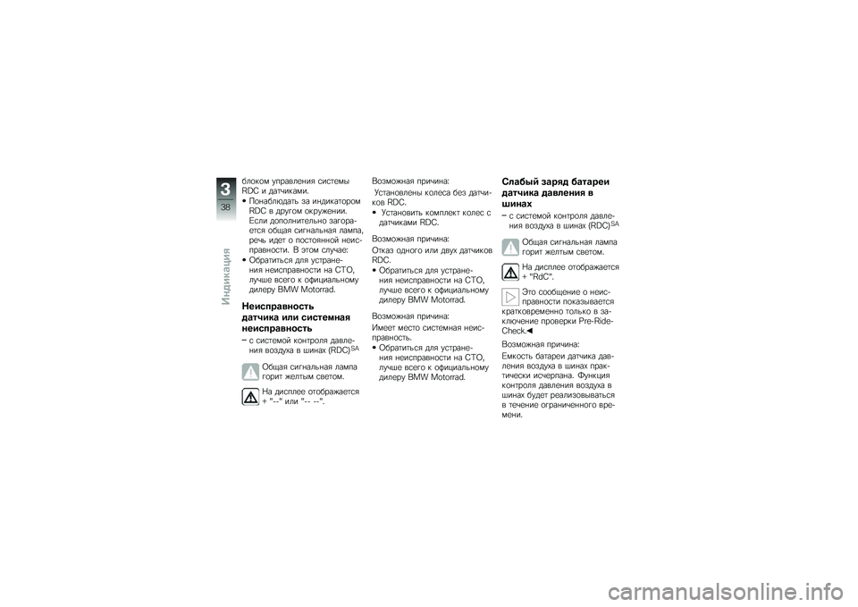 BMW MOTORRAD F 700 GS 2013  Руководство по эксплуатации (in Russian) ���
��
� �������
� ��" �\f��\f�	�
���P�Q�K � ���	�\b������
�#�
� ����&���	� �� �� �����	�
��
��P�Q�K � �����
� �
����%�
� ����O�\f�� ��
��
�� ��