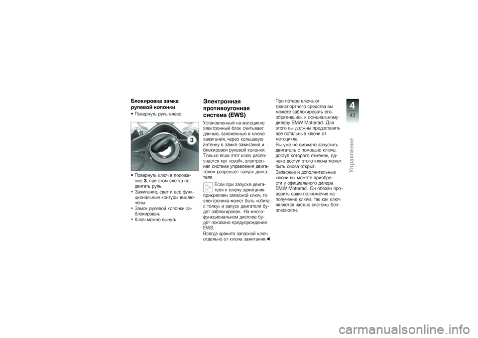 BMW MOTORRAD F 700 GS 2013  Руководство по эксплуатации (in Russian) �D�	������
��\b ��\b�
��\b
���	��
��5 ���	����
�#�
��
�� ��	� ���� ���
��
�
�#�
��
�� ��	� ���&�\b � ��
��
�%�
�!� ��
�#� ��� �$�	�
� �\f��
��� ��
�!�