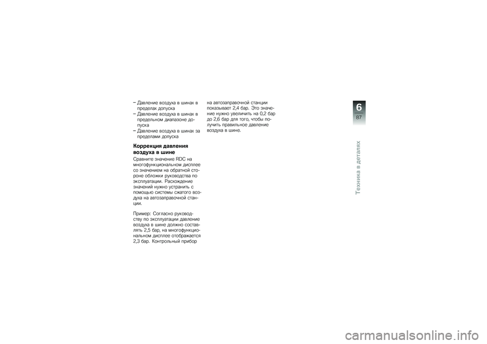 BMW MOTORRAD F 700 GS 2013  Руководство по эксплуатации (in Russian) �7����
� ��
 ��
����(� � ��� ��( ����
��
���( ��
���\f��
�7����
� ��
 ��
����(� � ��� ��( ����
��
��� �
� �������
� �
 ��
�!���\f��
�7����
� �