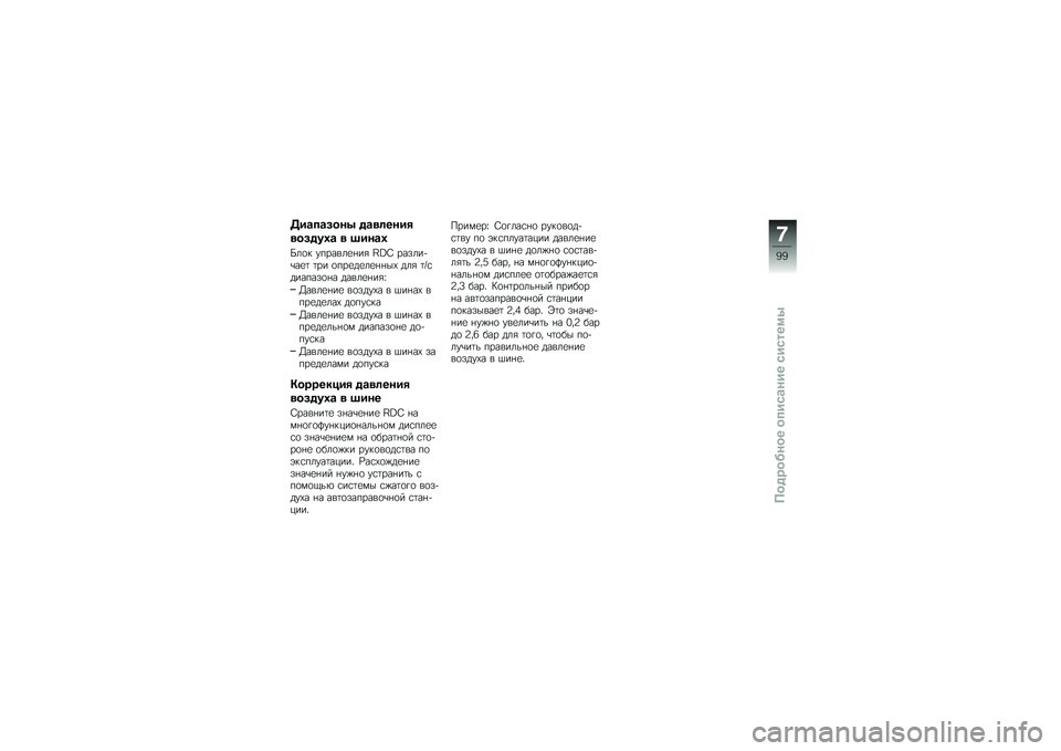 BMW MOTORRAD F 700 GS 2014  Руководство по эксплуатации (in Russian) ���\b��\b����3 ��\b�
�	����
�
�����,�\b �
 �C���\b�,
�R��
� �������
�%��& �P�Q�H ������+�\b��
�	 �	�� �
���
��
��
�%�%��- ���& �	�Z�\f�������
�%� ���