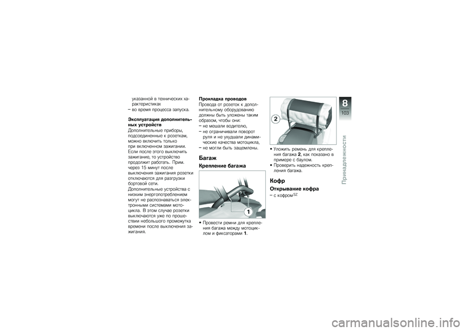 BMW MOTORRAD F 700 GS 2014  Руководство по эксплуатации (in Russian) ������%�%�
� � �	�
�-�%��\b�
�\f���- �-��+����	�
���\f�	����-
��
 ���
��& ���
��
�\f�\f� �����\f���"
�J����	��\b��\b��� �����	�����	�\f�&��3�, ����