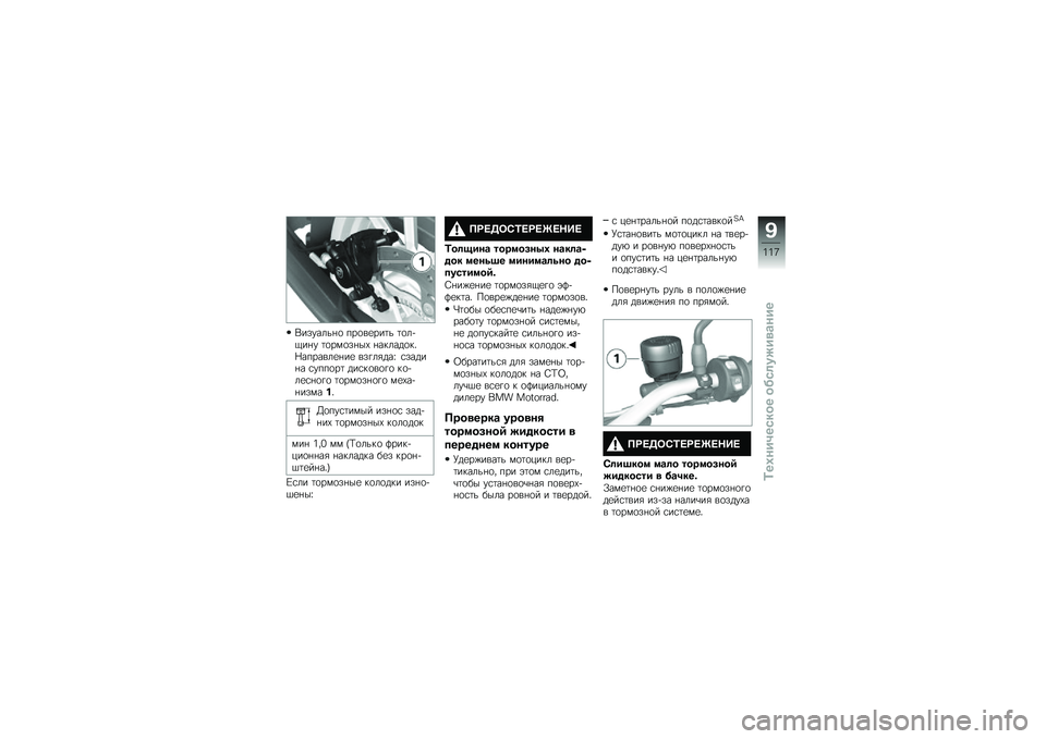 BMW MOTORRAD F 700 GS 2014  Руководство по эксплуатации (in Russian) �,�������%�
 ���
��
���	� �	�
��+�.��%� �	�
���
��%��- �%������
��"�I�������
�%��
 ���!��&���p �\f�����%� �\f����
��	 ���\f��
��
�!�
 ��
�+��
�\f�%�