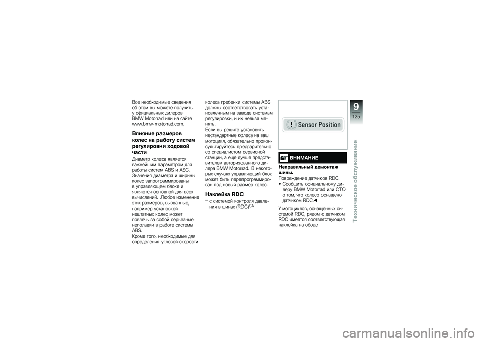 BMW MOTORRAD F 700 GS 2014  Руководство по эксплуатации (in Russian) �,�\f�
 �%�
�
��-�
�����
 �\f��
��
�%��&�
� �(�	�
� �� ��
�)�
�	�
 ��
���\b��	�� �
�@�������%��- ����
��
���� ��������  ��� �%� �\f���	�
�}�}�}�"�