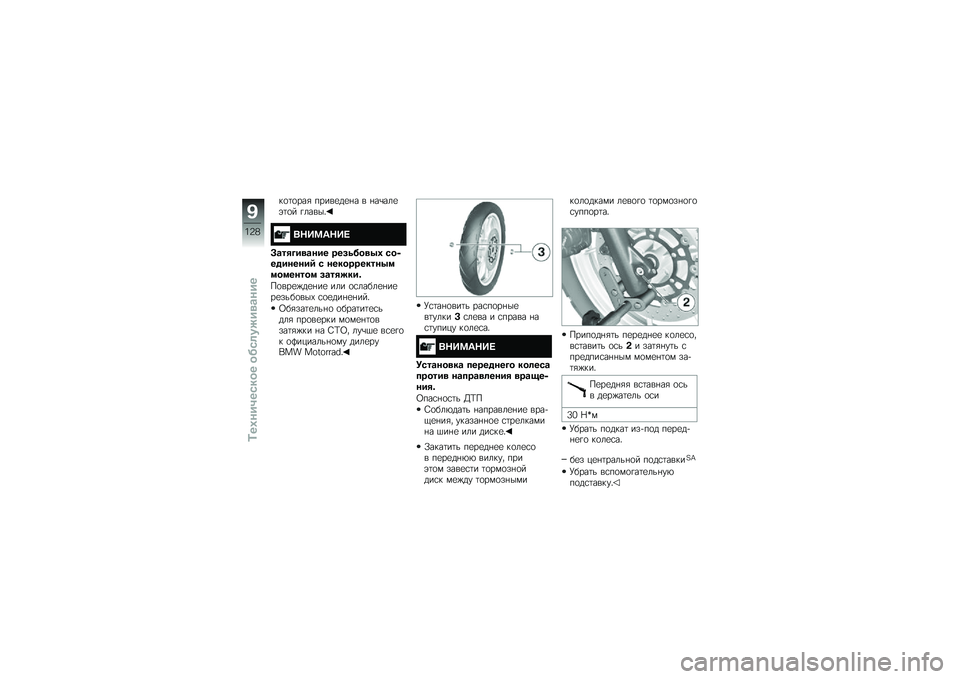 BMW MOTORRAD F 700 GS 2014  Руководство по эксплуатации (in Russian) ��
�	�
���& �����
��
�%� � �%��\b���
�(�	�
� �!�����"
�1�<�)�>�8�<�)�=
�@�\b�����
�\b��� ����\f���
�3�, ���&��������- � �����������3�
�
��
�����
