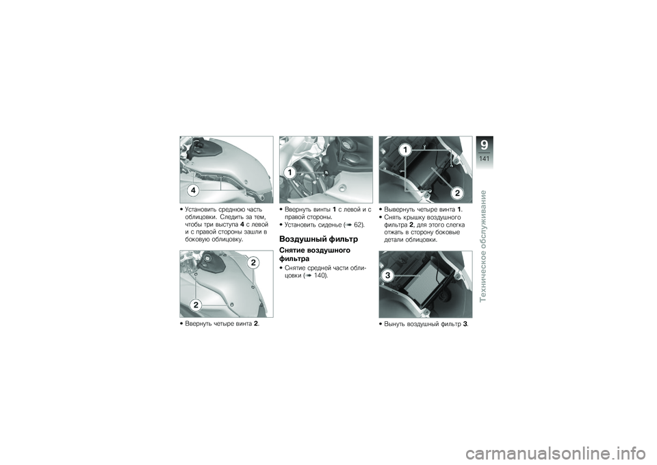 BMW MOTORRAD F 700 GS 2014  Руководство по эксплуатации (in Russian) �A�\f�	��%�
���	� �\f��
��%�*�* �\b��\f�	��
�����
����" �0��
���	� �� �	�
���\b�	�
�� �	�� ���\f�	����*�\f ��
��
�� �\f �����
� �\f�	�
��
�%� ���$�� ��