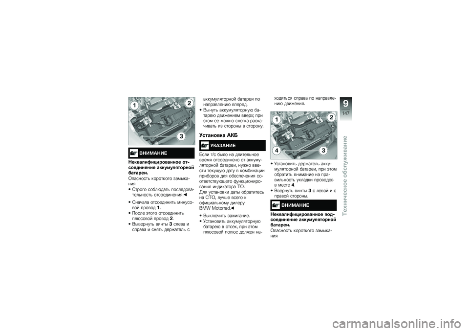 BMW MOTORRAD F 700 GS 2014  Руководство по эксплуатации (in Russian) �1�<�)�>�8�<�)�=
�<���
�\b�	��%������
�\b���� ���&���������� �\b����
��	�������-��\b��\b����"
�9���\f�%�
�\f�	� ��
��
�	��
�!�
 �������+�%��&
�0�	�