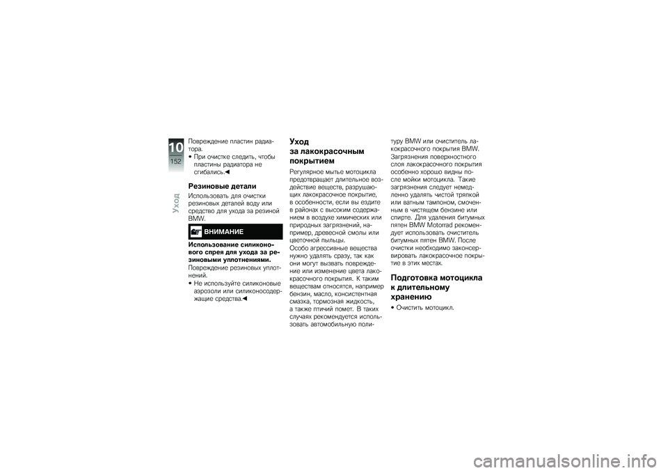 BMW MOTORRAD F 700 GS 2014  Руководство по эксплуатации (in Russian) ��
���
�)��
�%��
 ����\f�	��% ������+�	�
���"
��� �
�\b��\f�	��
 �\f��
���	�� �\b�	�
������\f�	��%� ������	�
�� �%�
�\f�!������\f��"
�:������
�3� �