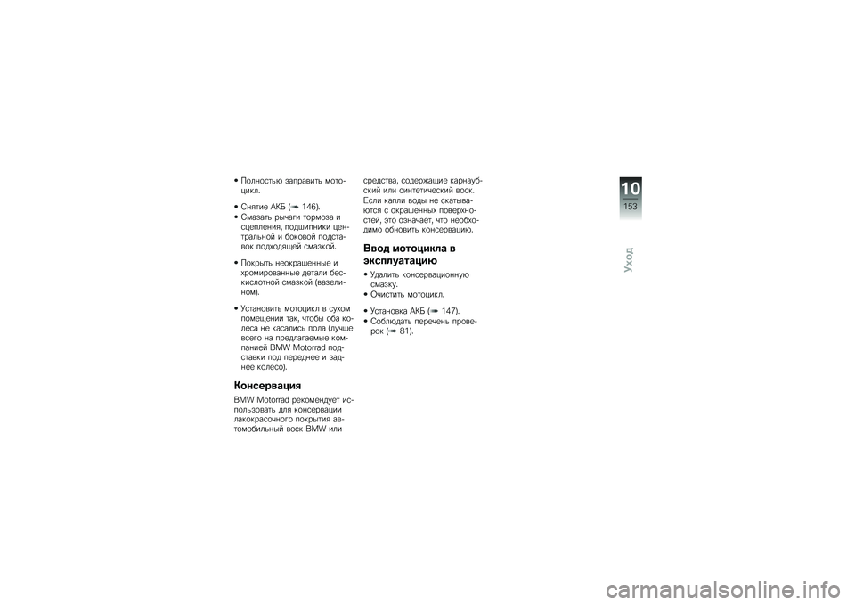 BMW MOTORRAD F 700 GS 2014  Руководство по эксплуатации (in Russian) ��
��%�
�\f�	��* ��������	� ��
�	�
�+�����"
�0�%�&�	��
 �>�;�R �J�2�3�:�L�"
�0�����	� ���\b��!� �	�
���
�� ��\f��
���
�%��&� ��
��$���%��� ��
�%�+�	����