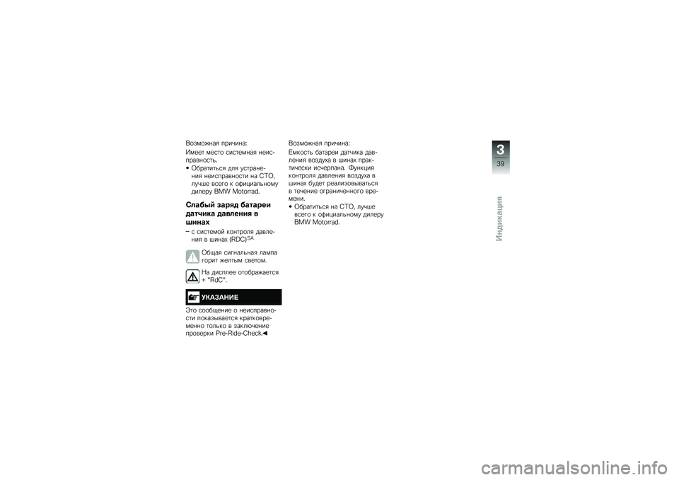 BMW MOTORRAD F 700 GS 2014  Руководство по эксплуатации (in Russian) �,�
���
�)�%��& ����\b��%��p
�C��
�
�	 ��
�\f�	�
 �\f��\f�	�
��%��& �%�
��\f�+�����%�
�\f�	��"
�9����	��	��\f�& ���& ��\f�	���%�
�+�%��& �%�
��\f�����%�
�\f�	� �%�