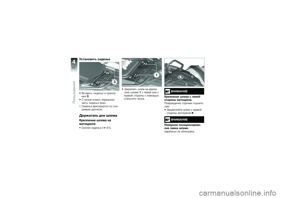 BMW MOTORRAD F 700 GS 2014  Руководство по эксплуатации (in Russian) �7���\b���
���\f ������\f�
�,�\f�	����	� �\f���
�%��
 � ���
���
�+�%��&�(�"
�0 �\f���
� �
�	�)��	� ��
��
��%�*�*�\b��\f�	� �\f���
�%��& ��%���"
�0���
�%��
 