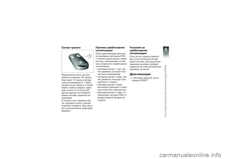 BMW MOTORRAD F 700 GS 2014  Руководство по эксплуатации (in Russian) �+����\b�	 ����
���
���
��
��)��	�
���%�
�\f�	� �\f��!�%����	��
��
�!� �\f�
�\f�	����&�
�	 �8�: �\f�
���%��"�O�.�
 �\b�
��
� �2�8 �\f�
���%� �\f��\f�	�
���\f�%�
�