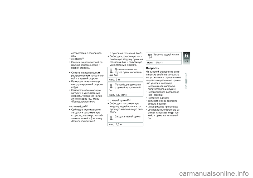 BMW MOTORRAD F 700 GS 2014  Руководство по эксплуатации (in Russian) �\f�
�
�	��
�	�\f�	��� �\f ��
��%�
� ���\f�+�\f�
��"
�\f ��
�@��
��G�W
�0��
���	� �� ����%�
��
��%�
� ���+�!�����
� ��
�@��
� �\f ��
��
� ������
� �\f�	�
�