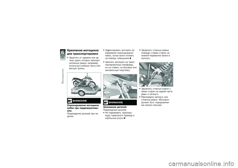 BMW MOTORRAD F 700 GS 2014  Руководство по эксплуатации (in Russian) �?����	���� �
�������	�\b
��	� ���\b����������
��
�/��.��	��	� �
�	 �������% ��\f�
 ��
�+�	���� ���
�� ��
�	�
���- ���
�-�
��&�	�%��	�&�)�%��
 �