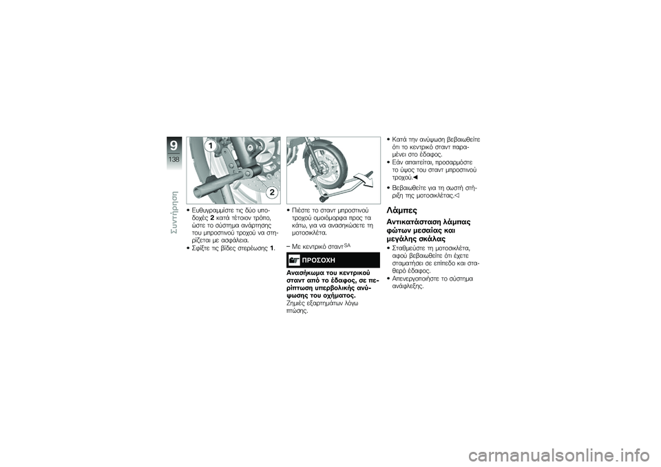 BMW MOTORRAD F 700 GS 2014  Εγχειρίδιο ιδιοκτήτη (in Greek) �&��(��#�\b���� �
�� ��	� �"�
�\f ���\f��"�\f����#����+ ����\f�	�\f� ��\b���\f�)�$�
�� ��\f �
�
�
���� ���+�\b���
����\f� ���\b�\f�
��	��\f�
 ��\b�\f��\f�