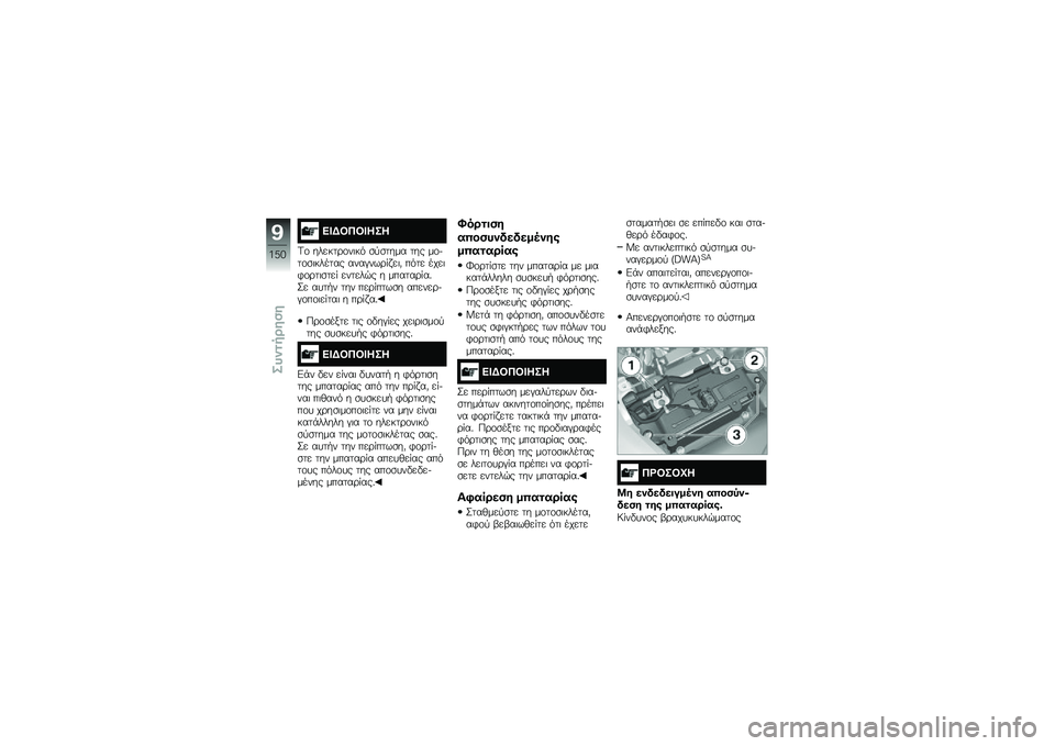 BMW MOTORRAD F 700 GS 2014  Εγχειρίδιο ιδιοκτήτη (in Greek) �(�B�C�2��2�B�A��A
�<�\f ������\b�\f��	�� �
�
�
���� ��� ��\f���\f�
�	������ ����#���\b� �!��	�) ���� ����	�*�\f�\b��	�
���  ������$� � ������\b� 