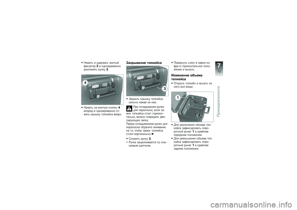 BMW MOTORRAD F 800 GS 2010  Руководство по эксплуатации (in Russian) 
���#���\f � �"�	�
��#���\f �#�
�����������\b��3� �\b�	��\b���
��
���\b��� ��\b�#���\f ��"�+��"�7�3
���#���\f �� �#�
���"�2 ���\b�*��"�9��*�
��
�	 � �\b�