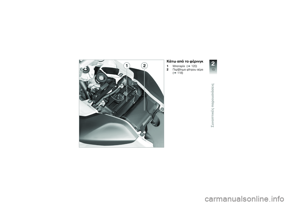 BMW MOTORRAD F 800 GS 2011  Εγχειρίδιο ιδιοκτήτη (in Greek) 
�-�:��3 �#�*�+ �� �C����1��
�4����
���� �-�9�8��.
�8�����6�\f��� �!��\f�
��\b� �����-�9�9��.
�8
�9�K
�L�"�,�1��*�����(��*�#���,�%��:�%�
��( 