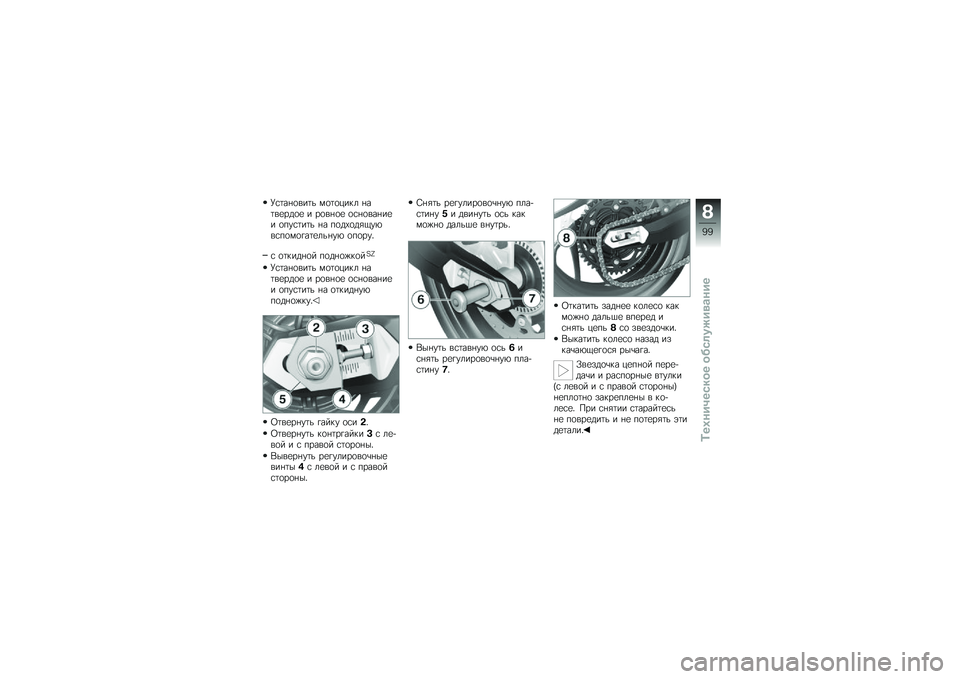 BMW MOTORRAD F 800 R 2013  Руководство по эксплуатации (in Russian) �G�\f�	�� �
���	� ��
�	�
���� � ��	��
���
�
 � ��
�� �
�
 �
�\f� �
��� ��
� �
���\f�	��	� � � ��
��(�
��"�)��&��\f��
��
���	�
��� ��& �
��
���
�\f �
�	���� 