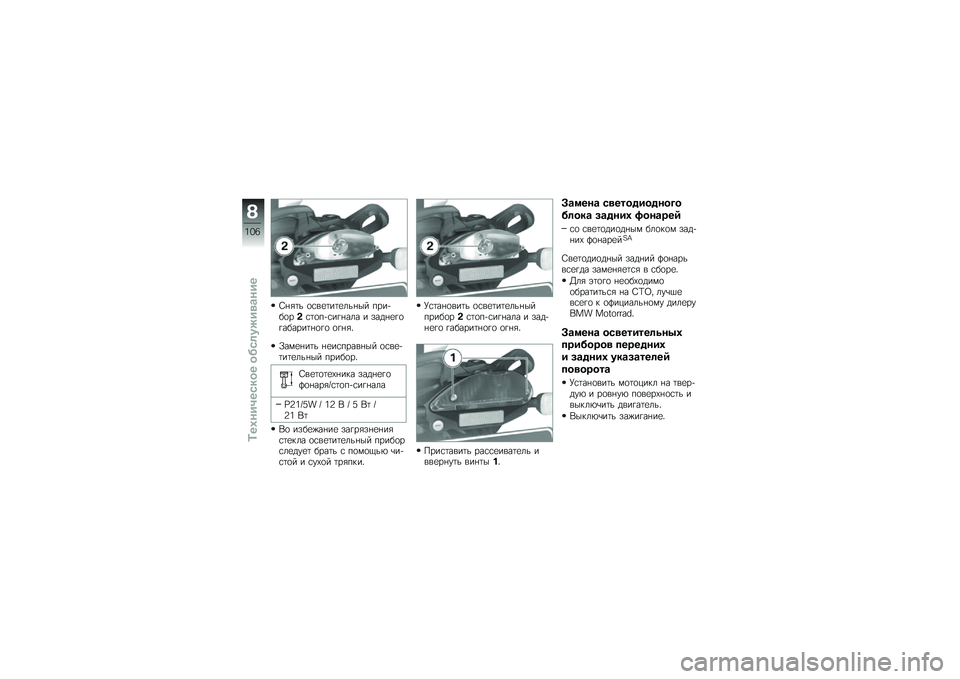 BMW MOTORRAD F 800 R 2013  Руководство по эксплуатации (in Russian) �:� �"�	� �
�\f��
�	��	�
��� �� ����!��
���\f�	�
��!�\f��� ��� � ���� �
��
�������	� �
��
 �
�� �"�
�*���
� ��	� � �
��\f����� �� �
�\f��
�!�	��	�
��� �