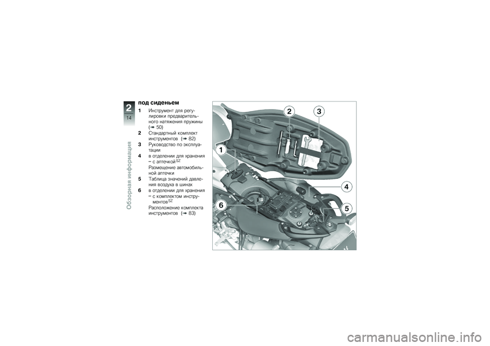 BMW MOTORRAD F 800 R 2013  Руководство по эксплуатации (in Russian) ���% �.��%���\f��
��A� �\f�	����
� �	 ���" ��
���!����
��� ���
������	�
���!� �
��
 � ��	�"�%�
� ��" ����%�� ��C�5�0�F
��:�	�� ����	� �� ��
����
��	�
