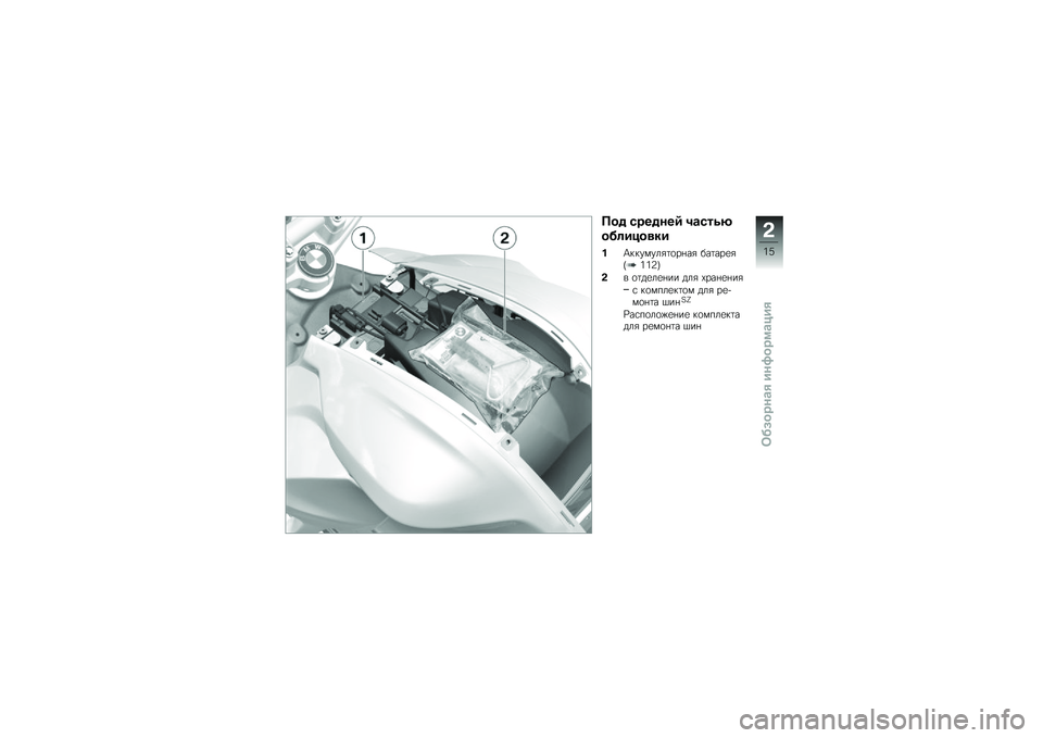 BMW MOTORRAD F 800 R 2013  Руководство по эксплуатации (in Russian) �-��% �.���%���5 �0�\b�.��\f�8
���	��!��
��
��>�������"�	�
�� ��" ���	���
�"�C�1�1�@�F
�� �
�	��
��
� �� ���" �(��� �
� ��"
�\f ��
����
��	�
� ���" ��
�!�