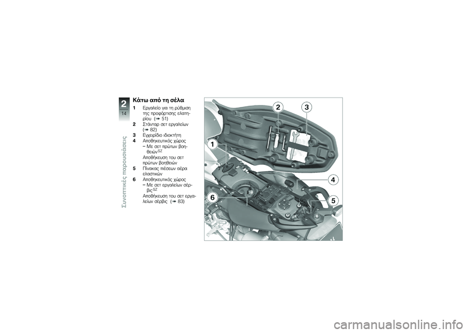 BMW MOTORRAD F 800 R 2013  Εγχειρίδιο ιδιοκτήτη (in Greek) ��$�
� ��"� �
�\f ����
�� �\b������\f ��	� �� �\b�
�!��	�
���� ��\b�\f�$�&�\b��	�
�� ������)�\b��\f� �C�9�5�F
����%����\b �
�� ��\b��������C�8�:�F
�&�