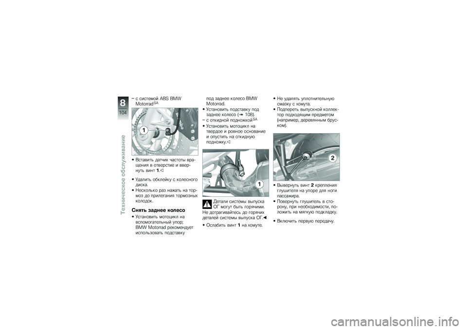 BMW MOTORRAD F 800 ST 2011  Руководство по эксплуатации (in Russian) 
� �����
��\b� �M�;� �;�<�=�<�>�?�>�@�@�A�B��M
�-�������\f �	���+�� �+����\b�� ����&�6�
��� � �\b���
�����
 � ���
��&��"��\f �����.�3
�^�	�����\f �\b