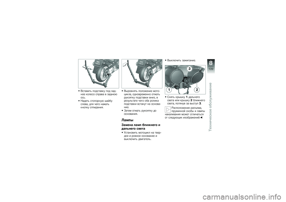BMW MOTORRAD F 800 ST 2011  Руководство по эксплуатации (in Russian) 
�-�������\f �*�\b�	������" �*�\b�	 � ��	�&��
�
 ��\b��
��\b ��*���� � � ��	��2�2�\b��\f�3
���	�
��\f ���\b�*�\b���"�2 �.���$�"���
���/ �	�� �+�
��\b ���#��
