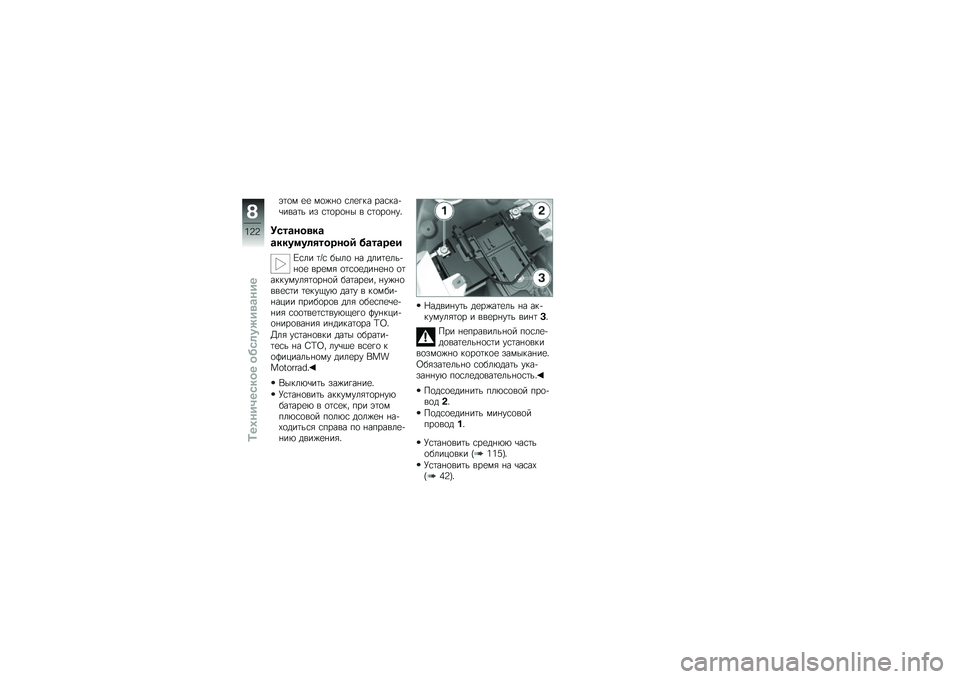 BMW MOTORRAD F 800 ST 2011  Руководство по эксплуатации (in Russian) 
�0��\b� �
�
 ��\b�#��\b ���
��� ������&�+�����\f ��  ���\b��\b�� � ���\b��\b��"�3
�:�����
��\f�
��\f�\f�����0��
���
�C �*������
�f��� ��� �$��