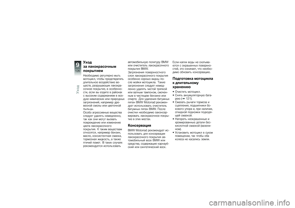 BMW MOTORRAD F 800 ST 2011  Руководство по эксплуатации (in Russian) 
�:�$�
�
�� ���\f�
�\f����
�@�� �
��
�\f�� ����
��
�\b�$�1�\b�	���\b ��
��"�����\b ����\f��\b��\b�����/ �+��\b�$� �*��
�	�\b��������\f�	����
��\f��\b�
